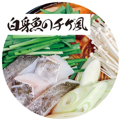 白身魚のチゲ風